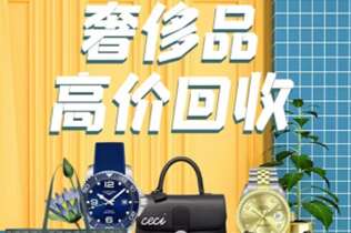 秀山回收奢侈品